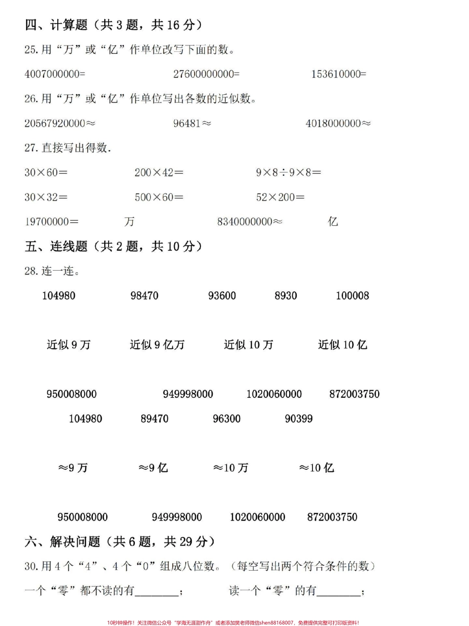 四年级上册数学第一单元拔高测试卷这份四年级上册数学拔高卷题型全面家长打印一份检测孩子学习情况吧#四年级 #四年级数学 #单元测试卷 #四年级上册数学 #四年级数学上册.pdf_第3页