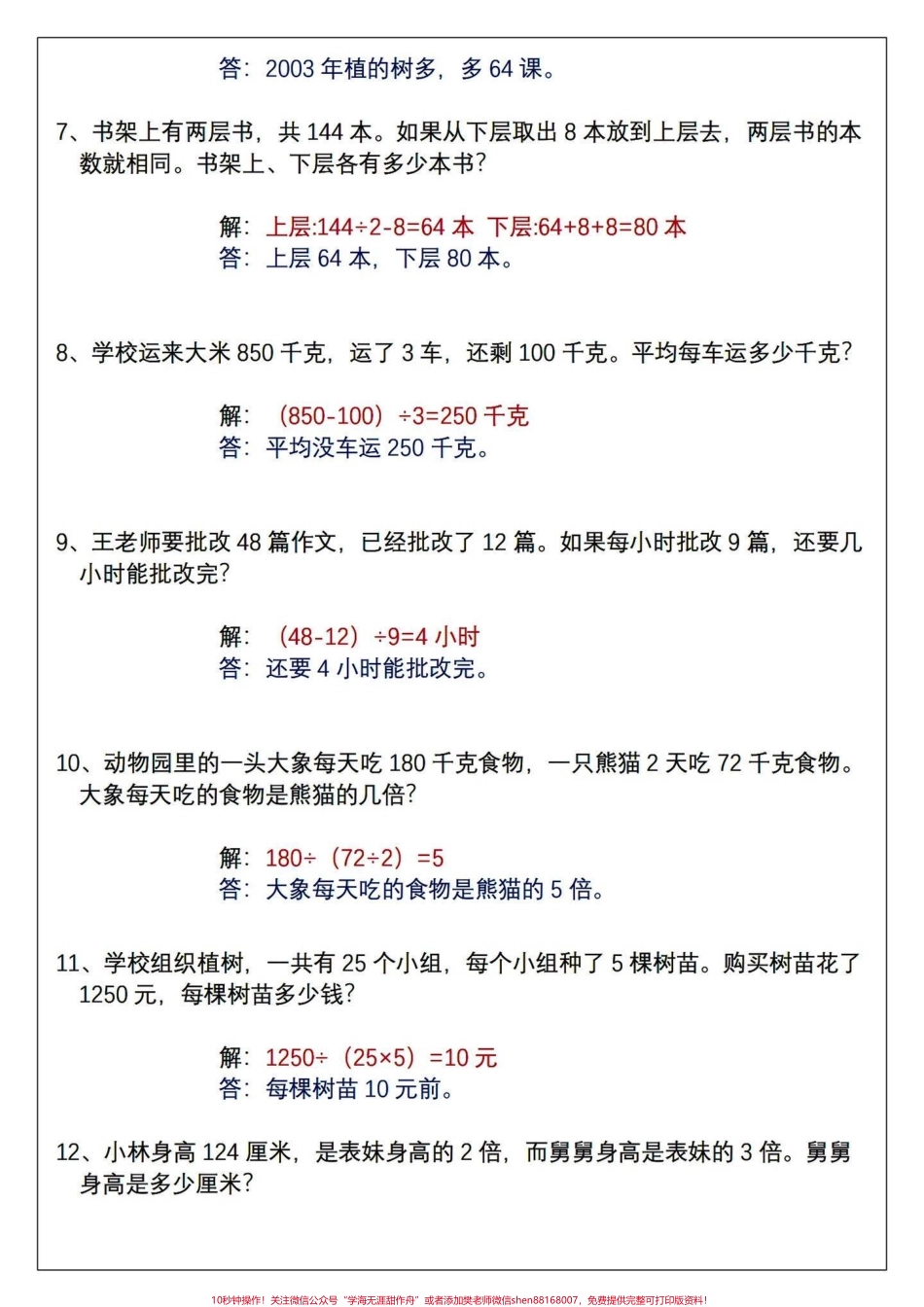 四年级上册数学思维拔高训练应用题（含答案四年级数学思维训练应用题#小学数学思维训练 #数学思维 #应用题 #数学 #四年级上册数学 - 副本.pdf_第2页