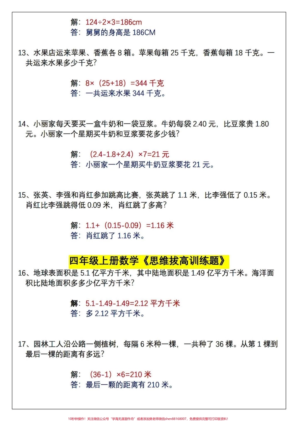 四年级上册数学思维拔高训练应用题（含答案四年级数学思维训练应用题#小学数学思维训练 #数学思维 #应用题 #数学 #四年级上册数学 - 副本.pdf_第3页