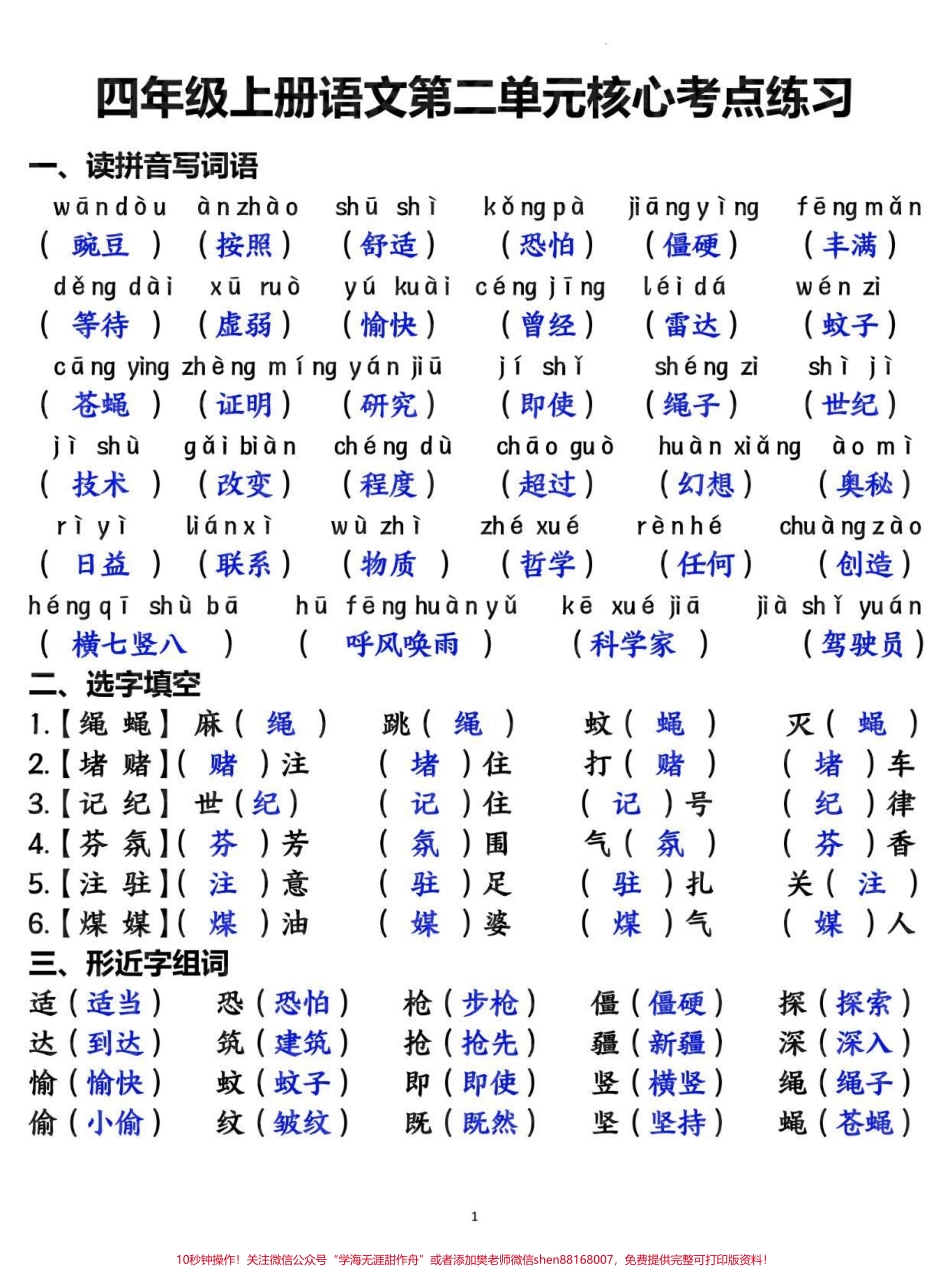 四年级上册语文第二单元基础知识复习训练#四年级 #四年级语文 #四年级上册语文 #小学语文 #知识点总结.pdf_第1页