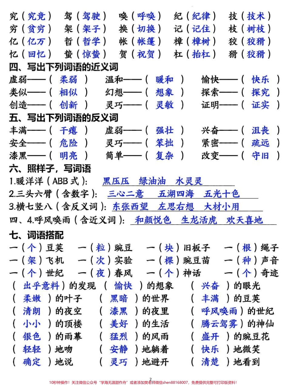 四年级上册语文第二单元基础知识复习训练#四年级 #四年级语文 #四年级上册语文 #小学语文 #知识点总结.pdf_第2页