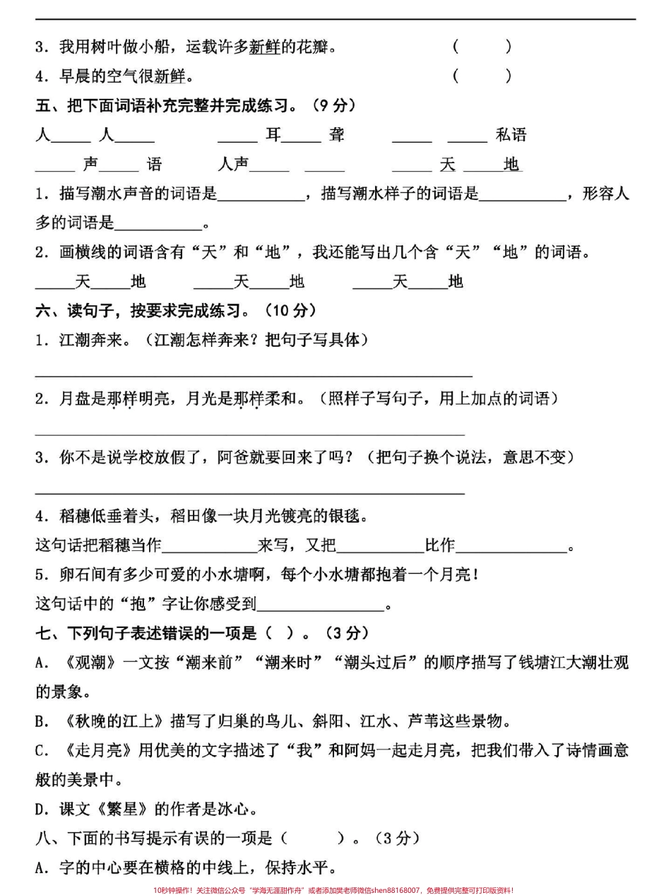 四年级上册语文第一单元达标测试卷来了有空白卷带详解家长打印给孩子练一练吧#四年级 #四年级语文 #四年级上册语文 #第一单元测试卷 #小学语文.pdf_第2页