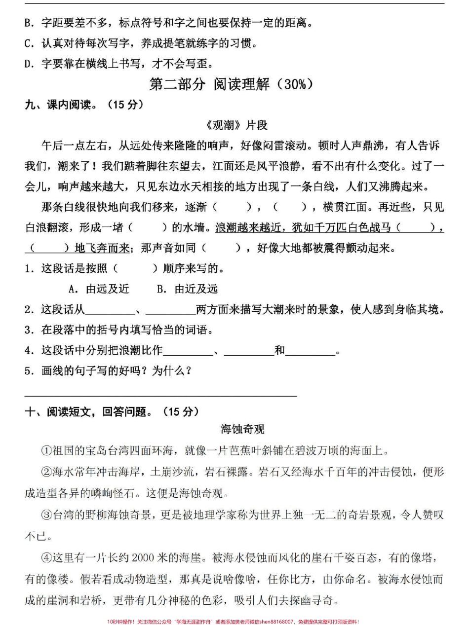 四年级上册语文第一单元达标测试卷来了有空白卷带详解家长打印给孩子练一练吧#四年级 #四年级语文 #四年级上册语文 #第一单元测试卷 #小学语文.pdf_第3页