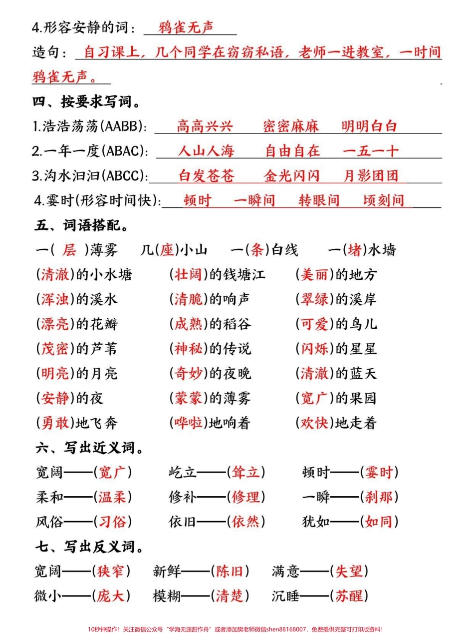 四年级上册语文第一单元基础知识通关训练语文老师整理的这份四年级上册语文基础知识通关练习题型全面家长打印给孩子练一练吧#四年级 #四年级语文 #四年级上册语文 #小学语文 #单元测试卷.pdf_第2页
