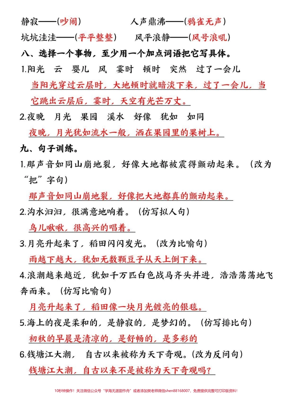 四年级上册语文第一单元基础知识通关训练语文老师整理的这份四年级上册语文基础知识通关练习题型全面家长打印给孩子练一练吧#四年级 #四年级语文 #四年级上册语文 #小学语文 #单元测试卷.pdf_第3页