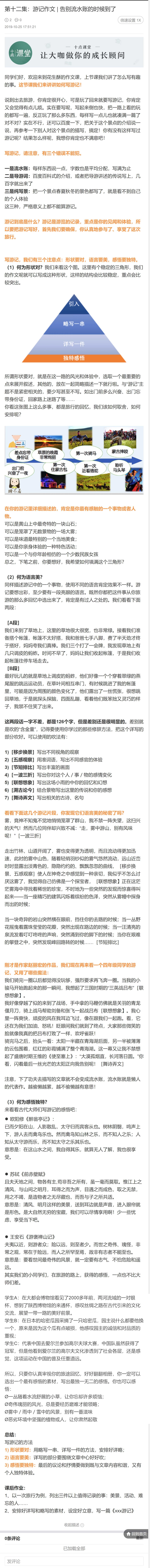 12 第十二集：游记作文 _ 告别流水账的时候到了.pdf_第1页