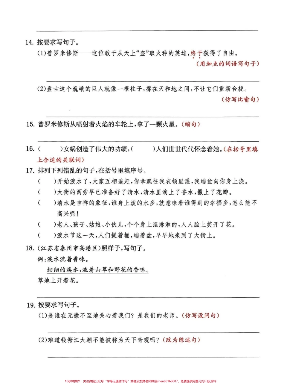 四年级上册语文句子练习#必考考点 #学习资料分享 #知识点总结 #四年级上册语文 #学霸秘籍 - 副本.pdf_第3页