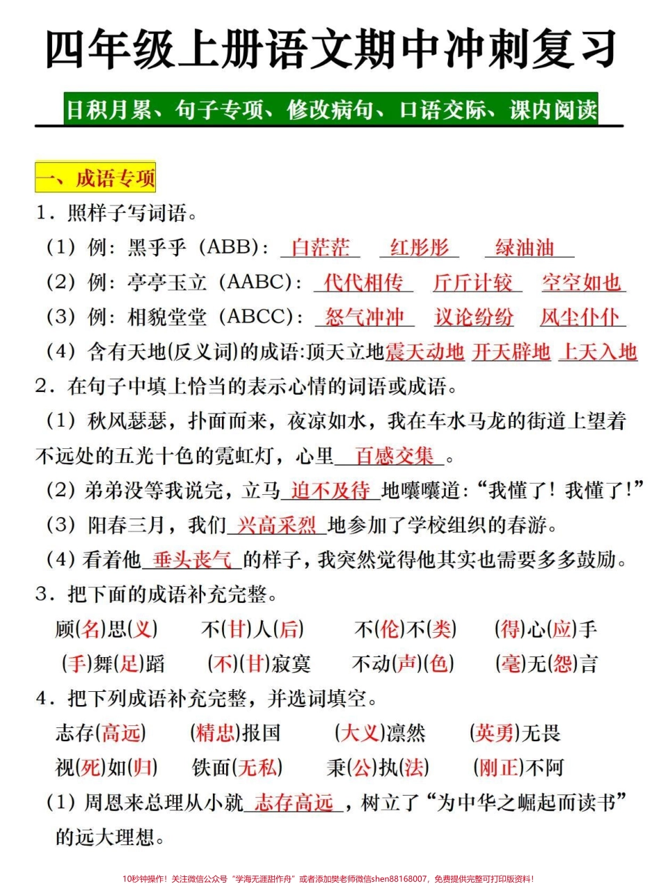 四年级上册语文期中复习八大考点题型专项有空白版附答案家长打印给孩子练一练#四年级上册语文 #关注我持续更新小学知识 #四年级 #期中考试 #四年级语文.pdf_第1页