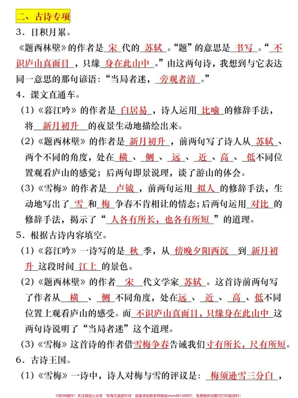 四年级上册语文期中复习八大考点题型专项有空白版附答案家长打印给孩子练一练#四年级上册语文 #关注我持续更新小学知识 #四年级 #期中考试 #四年级语文.pdf_第2页