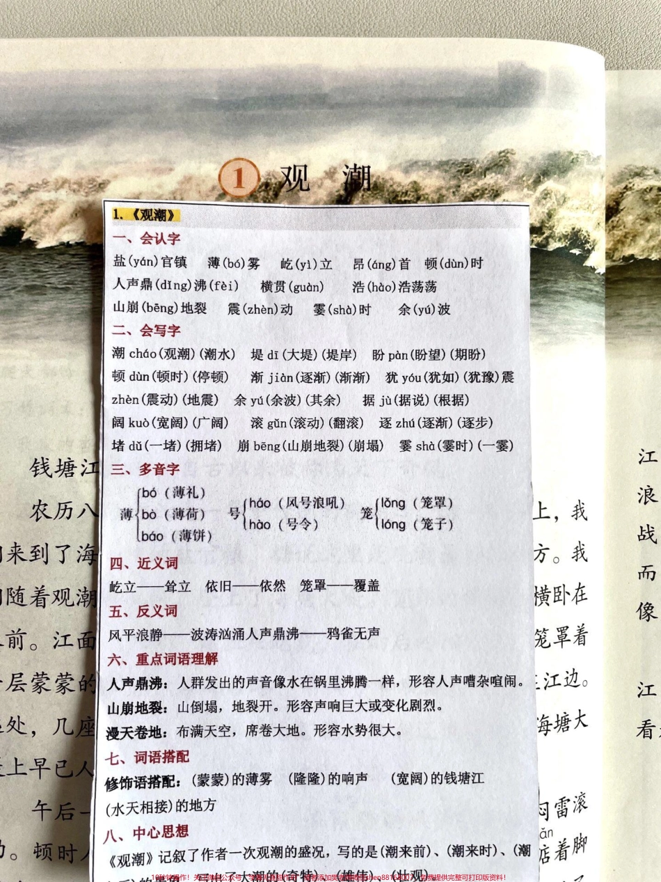 四年级上册✅语文重点贴纸预习笔记四年级上册✅语文重点贴纸#语文笔记#四年级上册语文 #四年级上册#四年级语文#三升四语文 - 副本.pdf_第2页