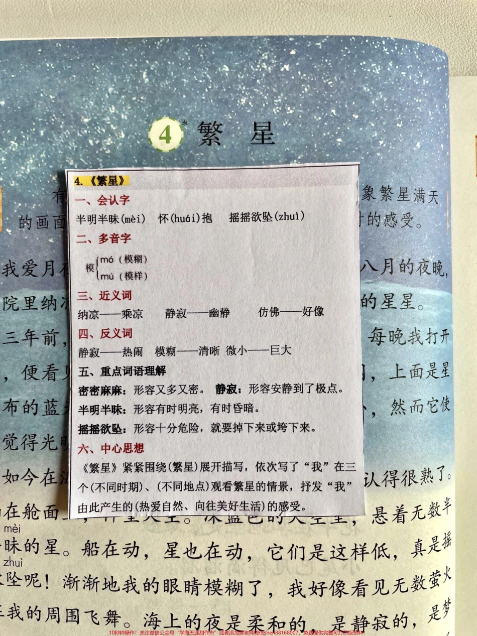 四年级上册✅语文重点贴纸预习笔记四年级上册✅语文重点贴纸#语文笔记#四年级上册语文 #四年级上册#四年级语文#三升四语文 - 副本.pdf_第3页