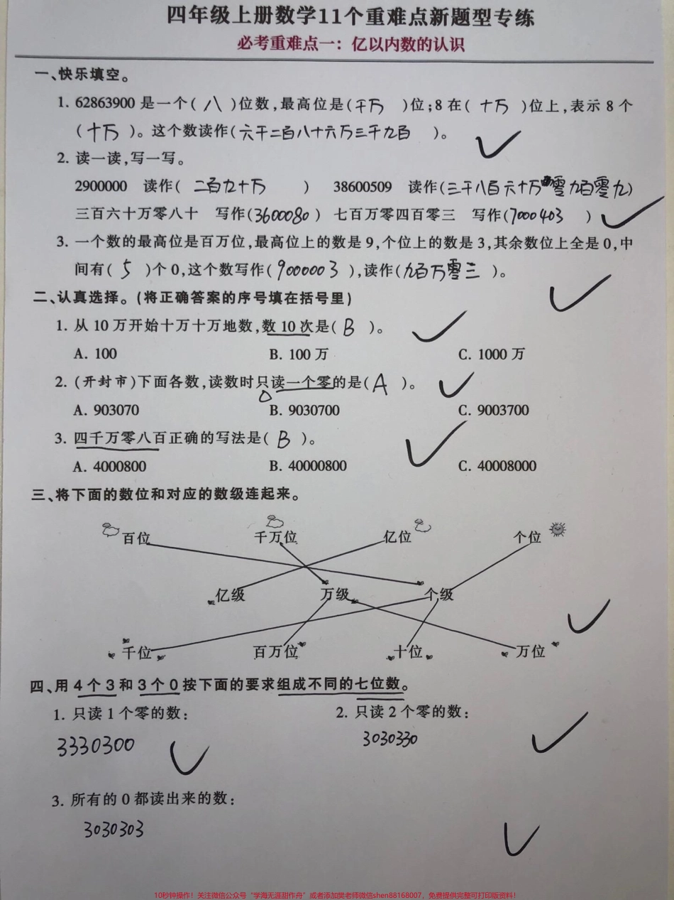 四年级数学上册全单元11个重难点题型专练必考点重难点11个有完整电子版附答案家长打印一份给孩子学习吧#四年级数学上册 #四年级数学#四年级上册数学重难点 #小学数学 - 副本.pdf_第1页