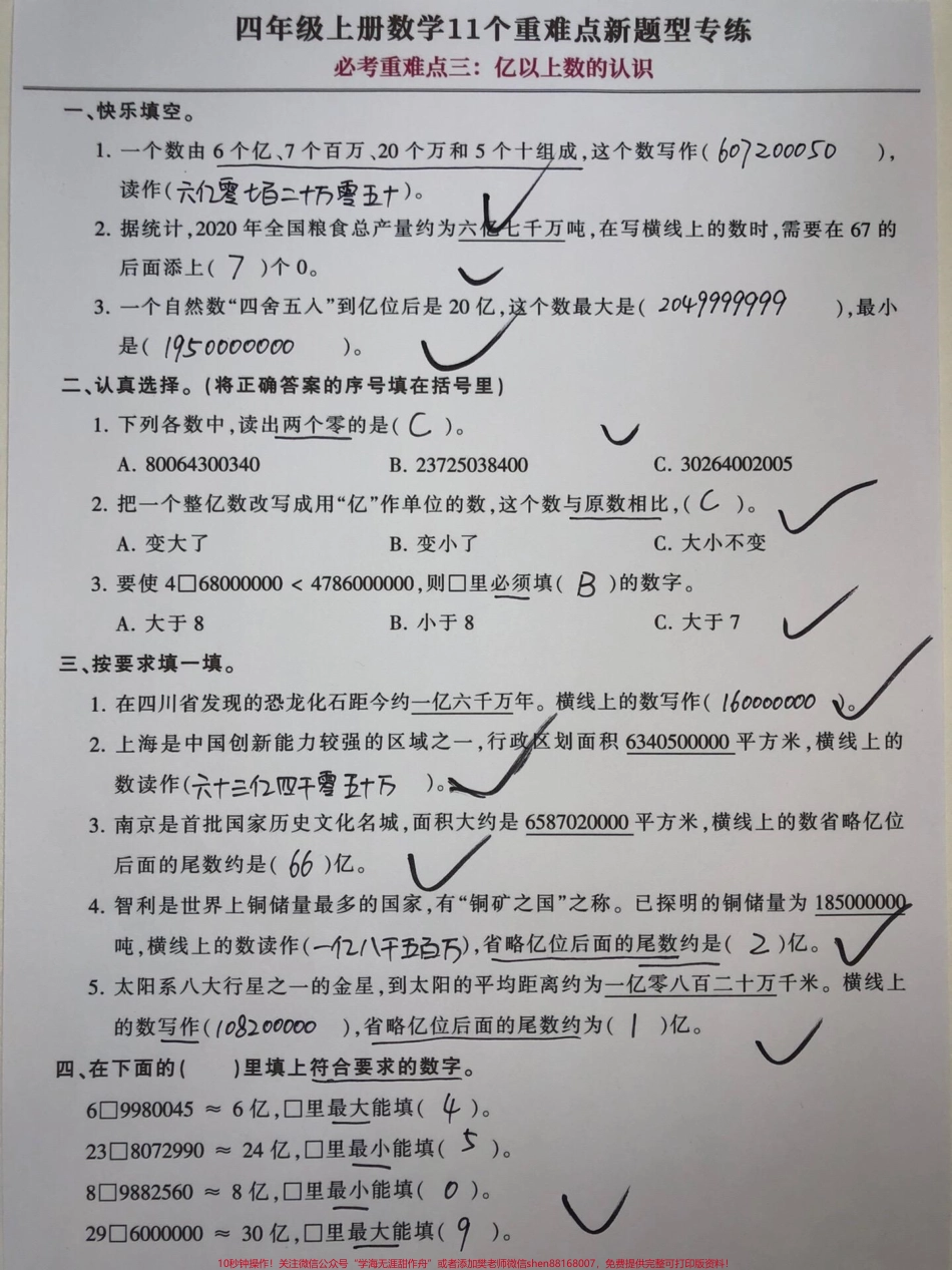 四年级数学上册全单元11个重难点题型专练必考点重难点11个有完整电子版附答案家长打印一份给孩子学习吧#四年级数学上册 #四年级数学#四年级上册数学重难点 #小学数学 - 副本.pdf_第3页