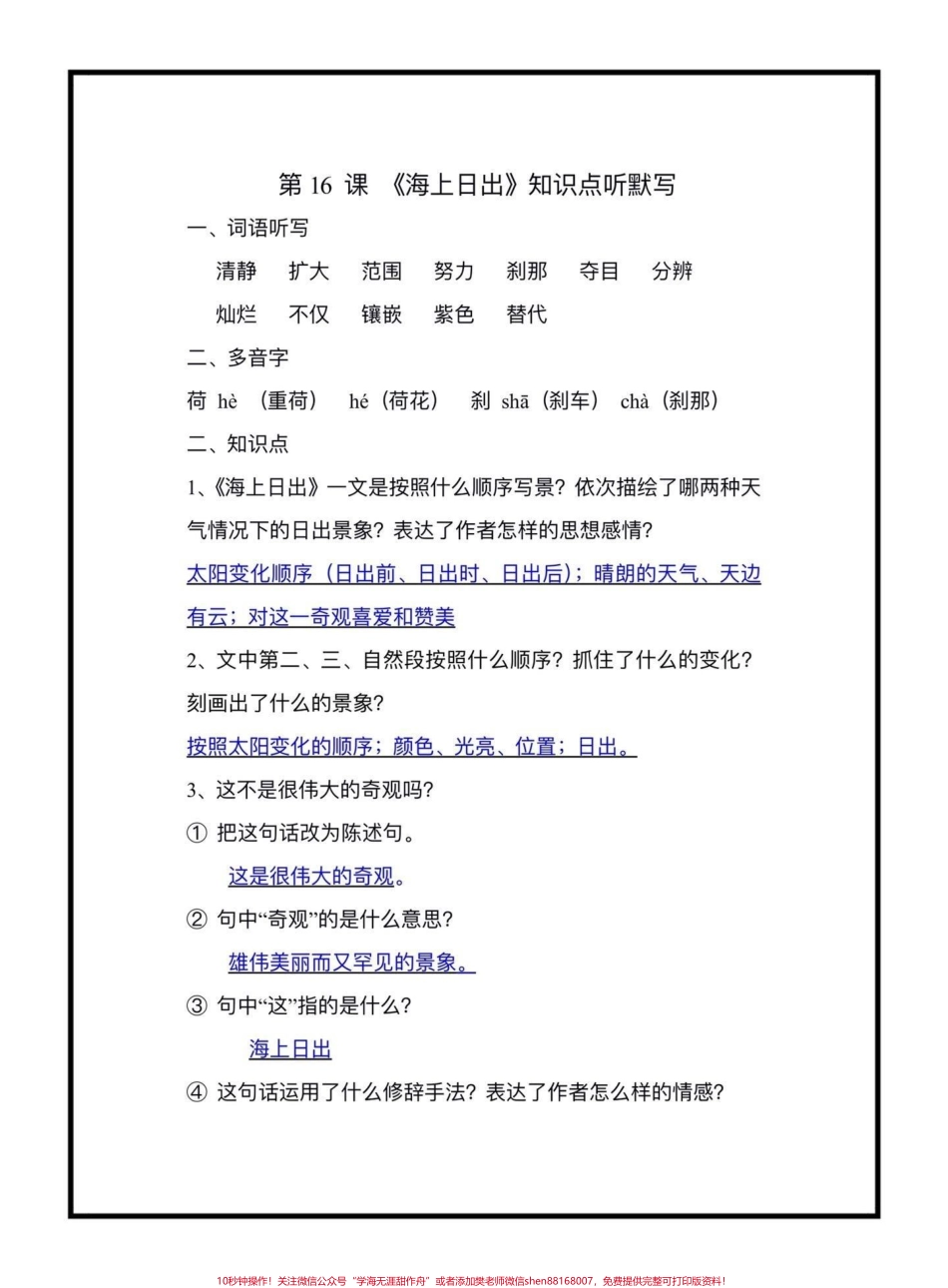 四年级下册语文第16课知识点听默写#四年级下册语文 #每日默写 #语文知识点 #知识点分享 #语文知识分享.pdf_第1页