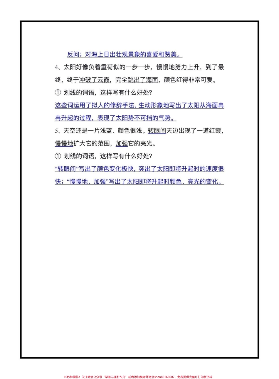 四年级下册语文第16课知识点听默写#四年级下册语文 #每日默写 #语文知识点 #知识点分享 #语文知识分享.pdf_第2页