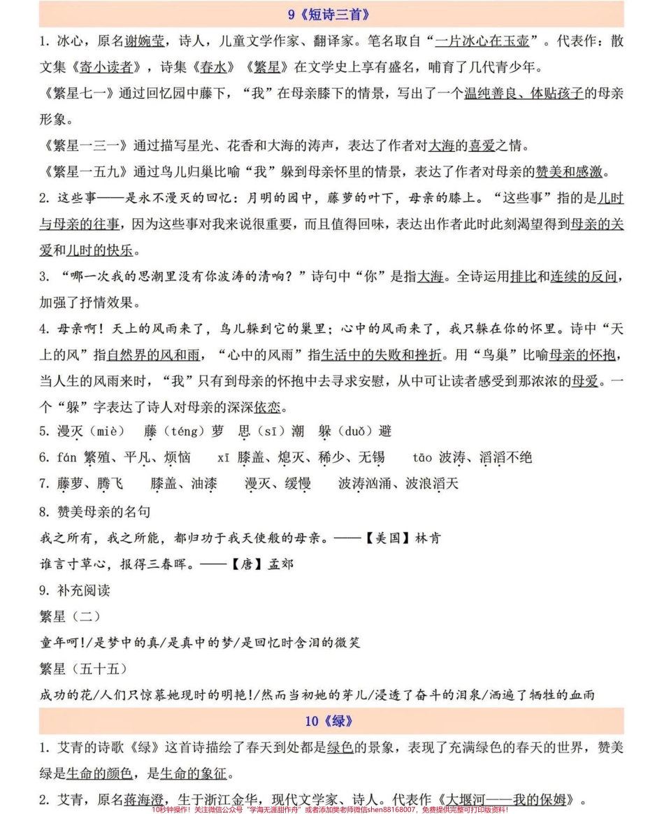 四年级下册语文第三、第四单元每课知识梳理四年级下册语文第三单元和第四单元每课核心知识点梳理篇幅有限不能完全展示这些知识家长留给孩子们复习或者预习使用重点哦！#四年级下册语文 #四年级语文下册 #四年级语文下册单元知识点 #四年级下册语文课文 #课文内容梳理 - 副本.pdf_第1页