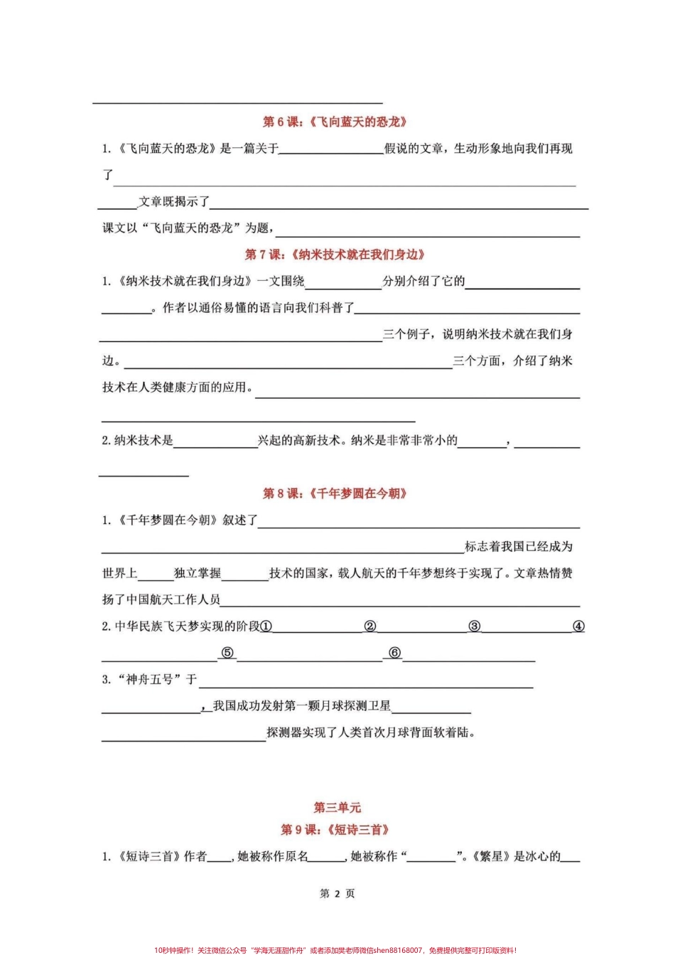 四年级下册语文复习课文内容积累与应用四年级下册语文复习课文内容积累与应用#四年级语文 #期末复习 - 副本.pdf_第2页