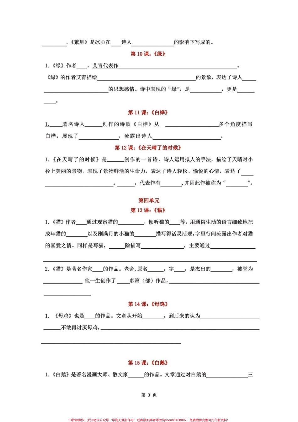 四年级下册语文复习课文内容积累与应用四年级下册语文复习课文内容积累与应用#四年级语文 #期末复习 - 副本.pdf_第3页