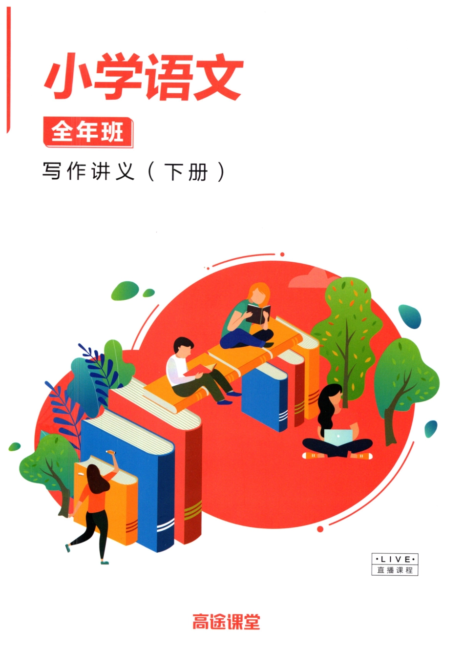 曾曦作文下册 （一）(1).pdf_第1页