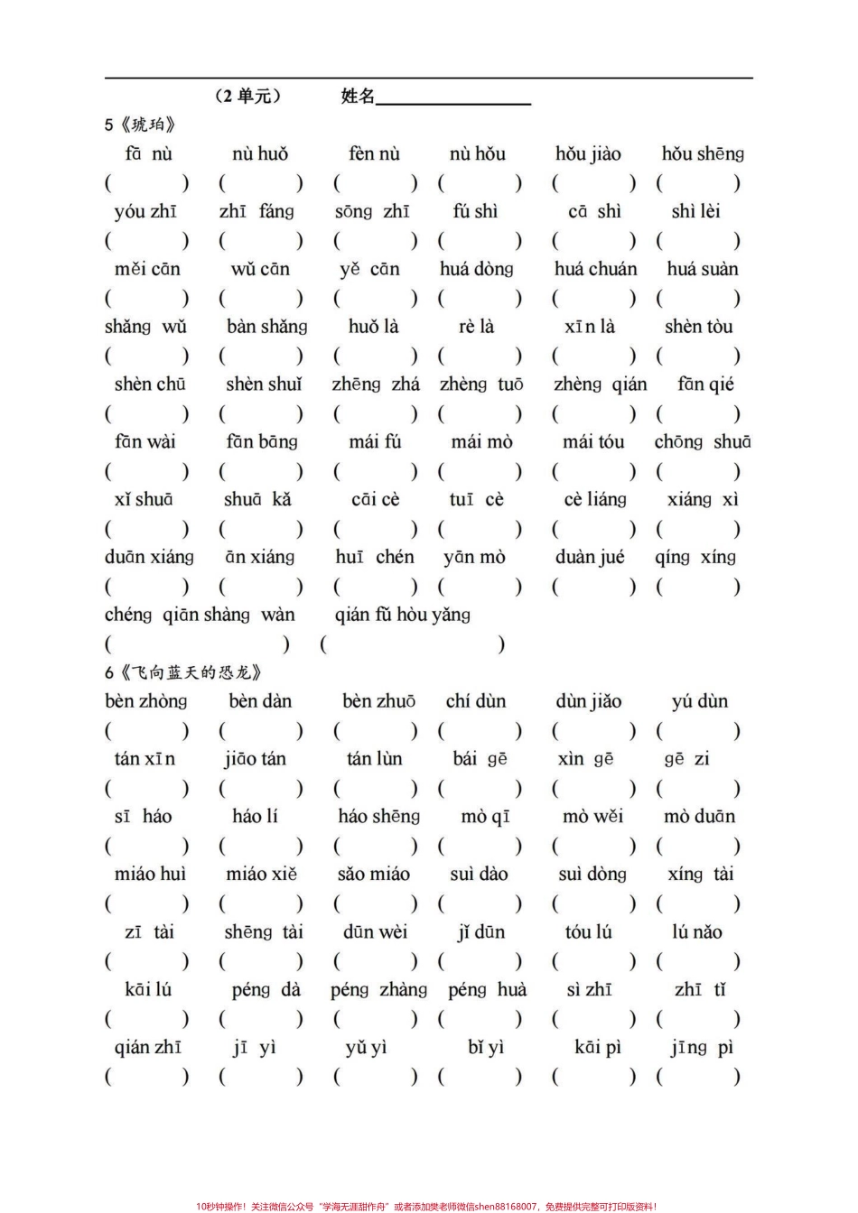 四年级下册语文期末1-8单元词语与积累汇聚了每课重要词语日积月累及每单元语文园地方方面面的基础知识整合练习完心里有个底临场发挥能不丢基础分#四年级下册语文重点考点复习 #四年级下册语文 #四年级下册语文期末复习 #四年级下册语文期末专项 #四年级语文下册看拼音写词语 - 副本.pdf_第3页