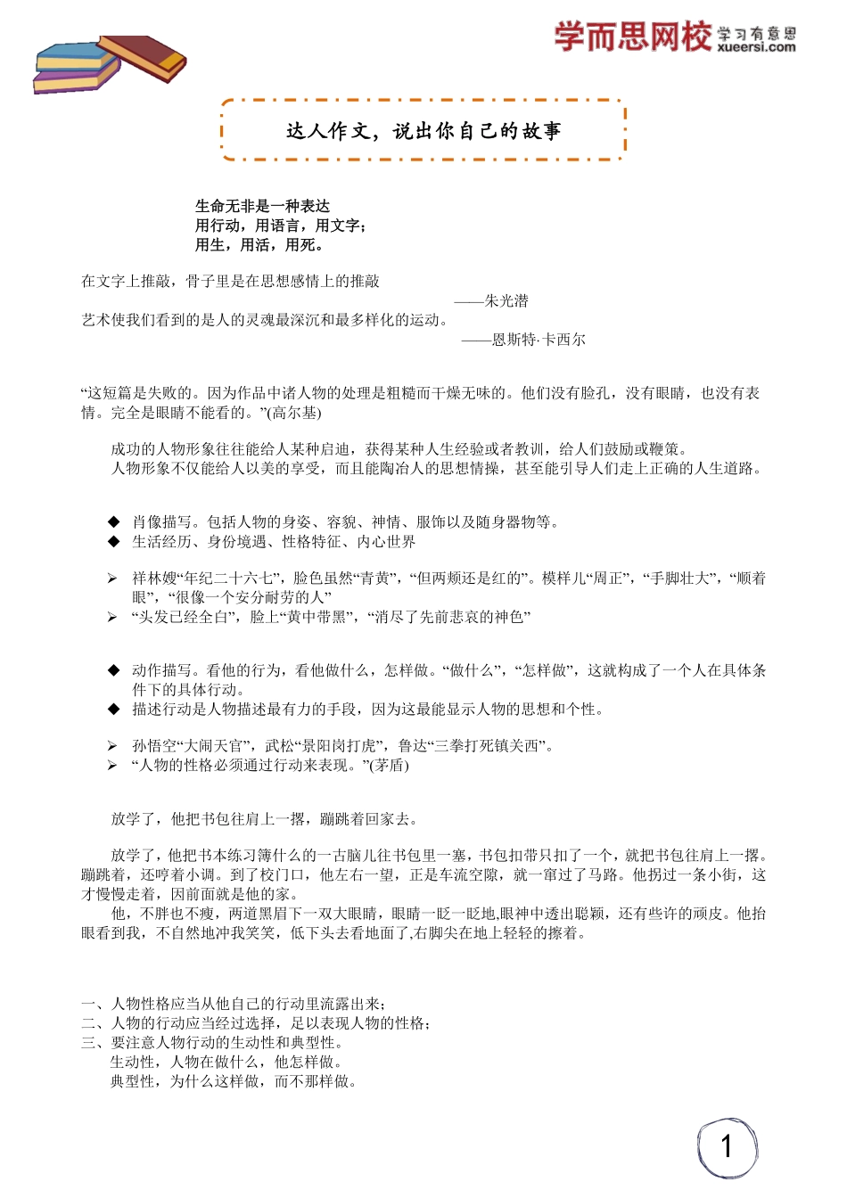达人作文说出你自己的故事(1).pdf_第1页