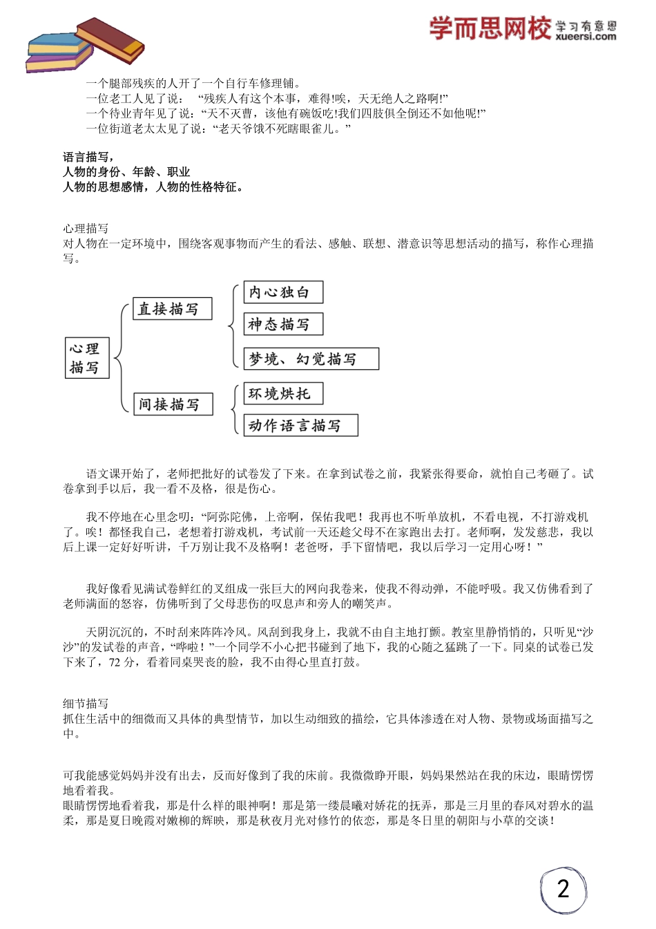 达人作文说出你自己的故事(1).pdf_第2页