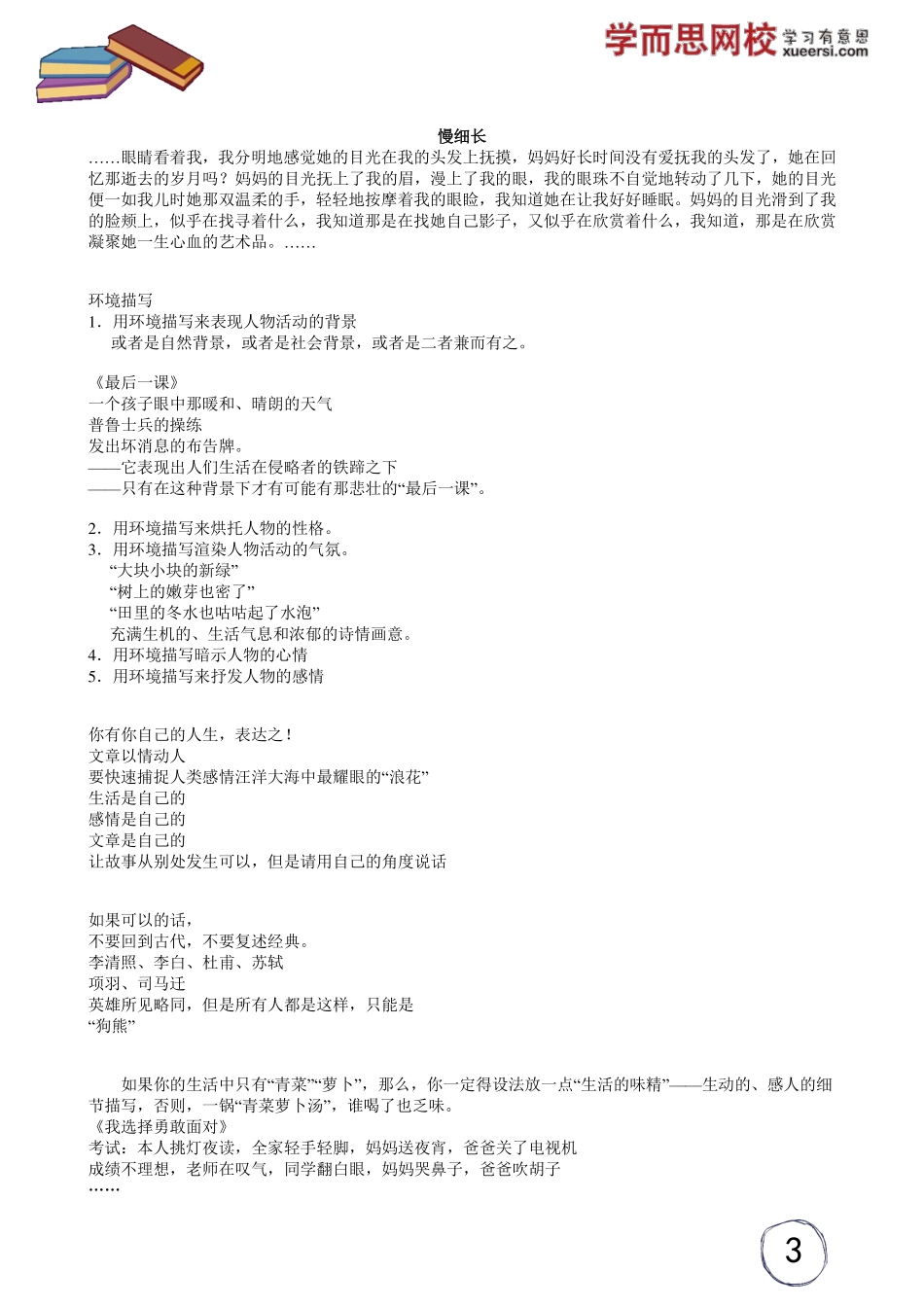 达人作文说出你自己的故事(1).pdf_第3页