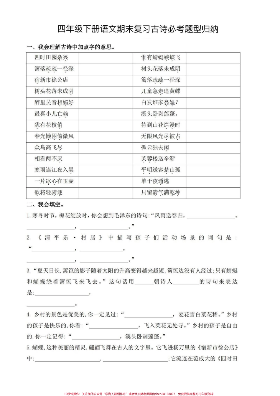 四年级下册语文期末复习古诗必考题型归纳四年级下册语文期末复习古诗必考题型归纳#四年级 #四年级下册语文 #古诗专项 #必考考点 #期末复习.pdf_第1页