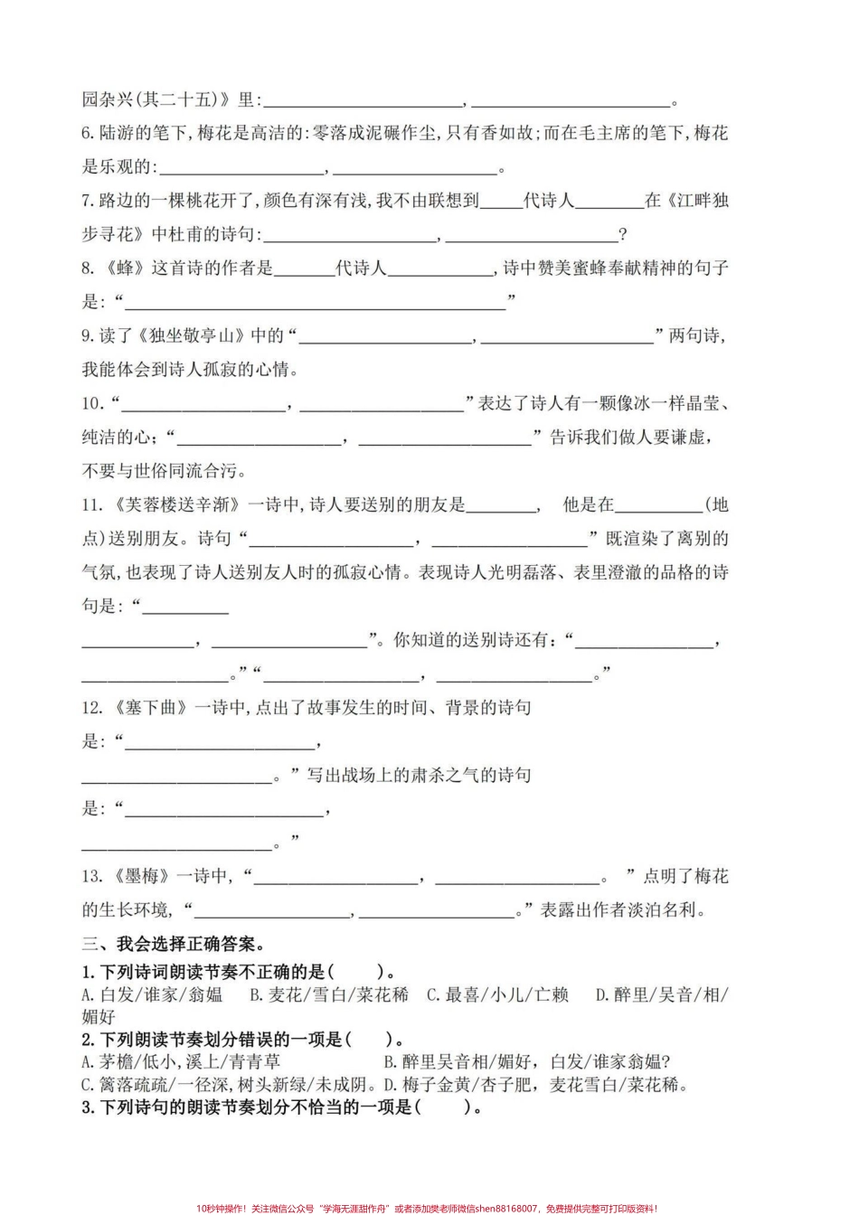 四年级下册语文期末复习古诗必考题型归纳四年级下册语文期末复习古诗必考题型归纳#四年级 #四年级下册语文 #古诗专项 #必考考点 #期末复习.pdf_第2页