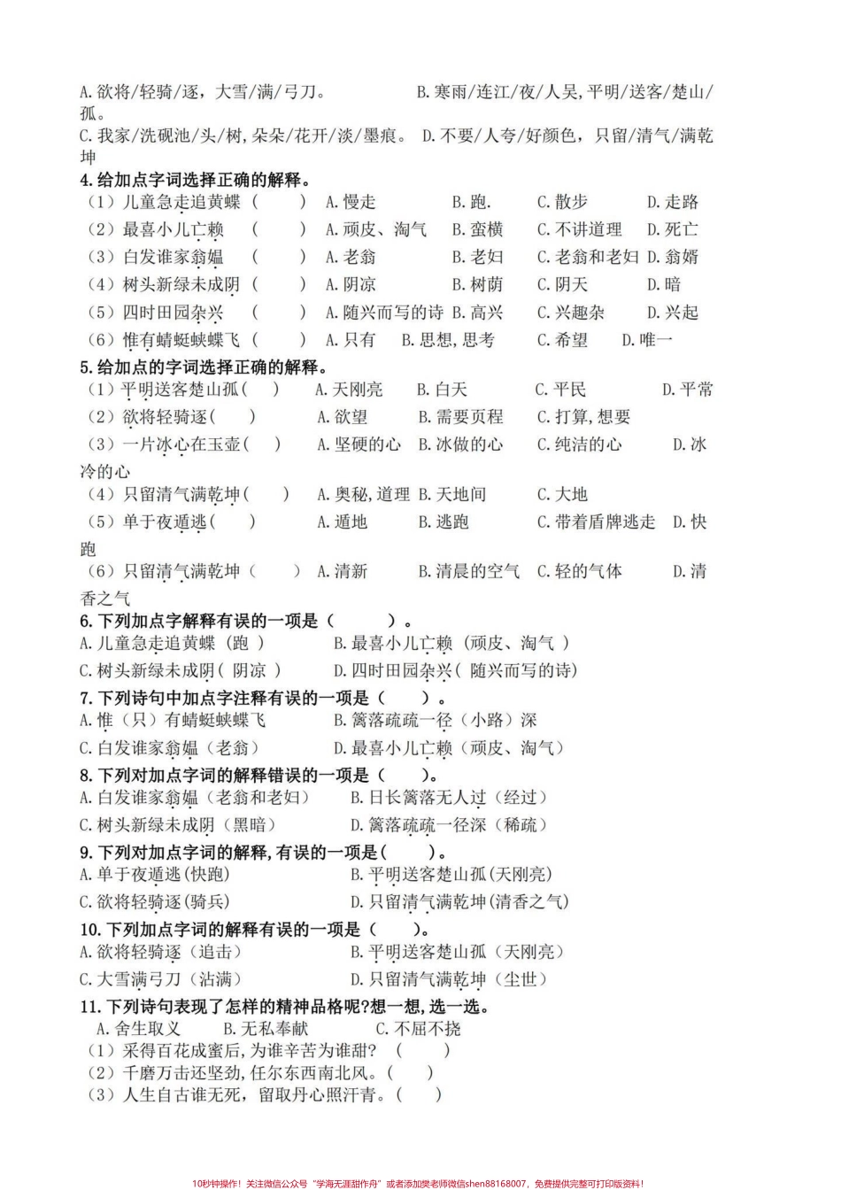 四年级下册语文期末复习古诗必考题型归纳四年级下册语文期末复习古诗必考题型归纳#四年级 #四年级下册语文 #古诗专项 #必考考点 #期末复习.pdf_第3页