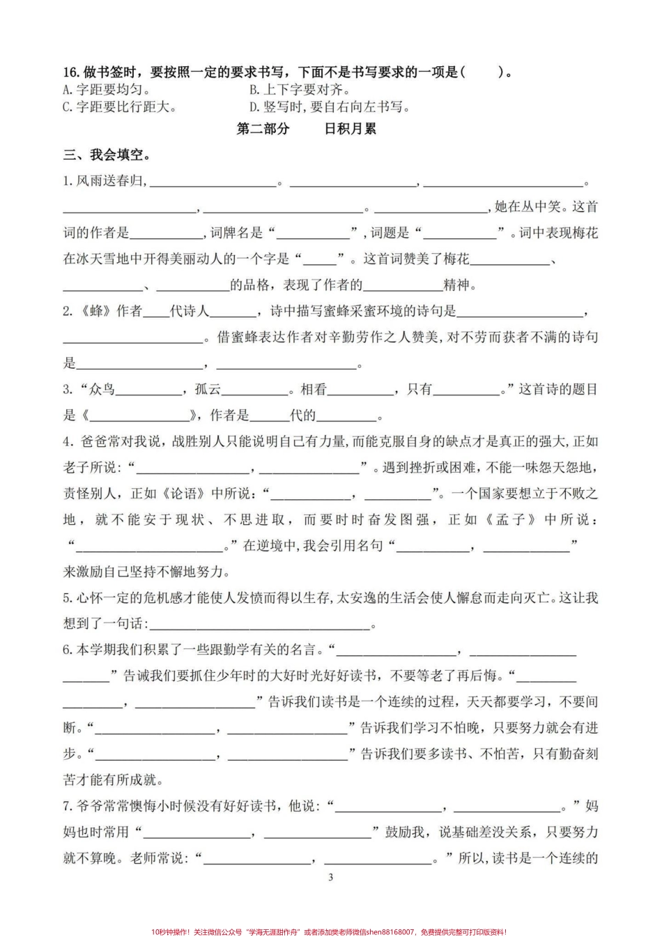 四年级下册语文期末复习语文园地重点必考题期末总复习‼️四年级下册语文期末总复习语文园地重点必考题#四年级 #四年级下册语文 #必考考点 #语文园地 #期末复习.pdf_第3页