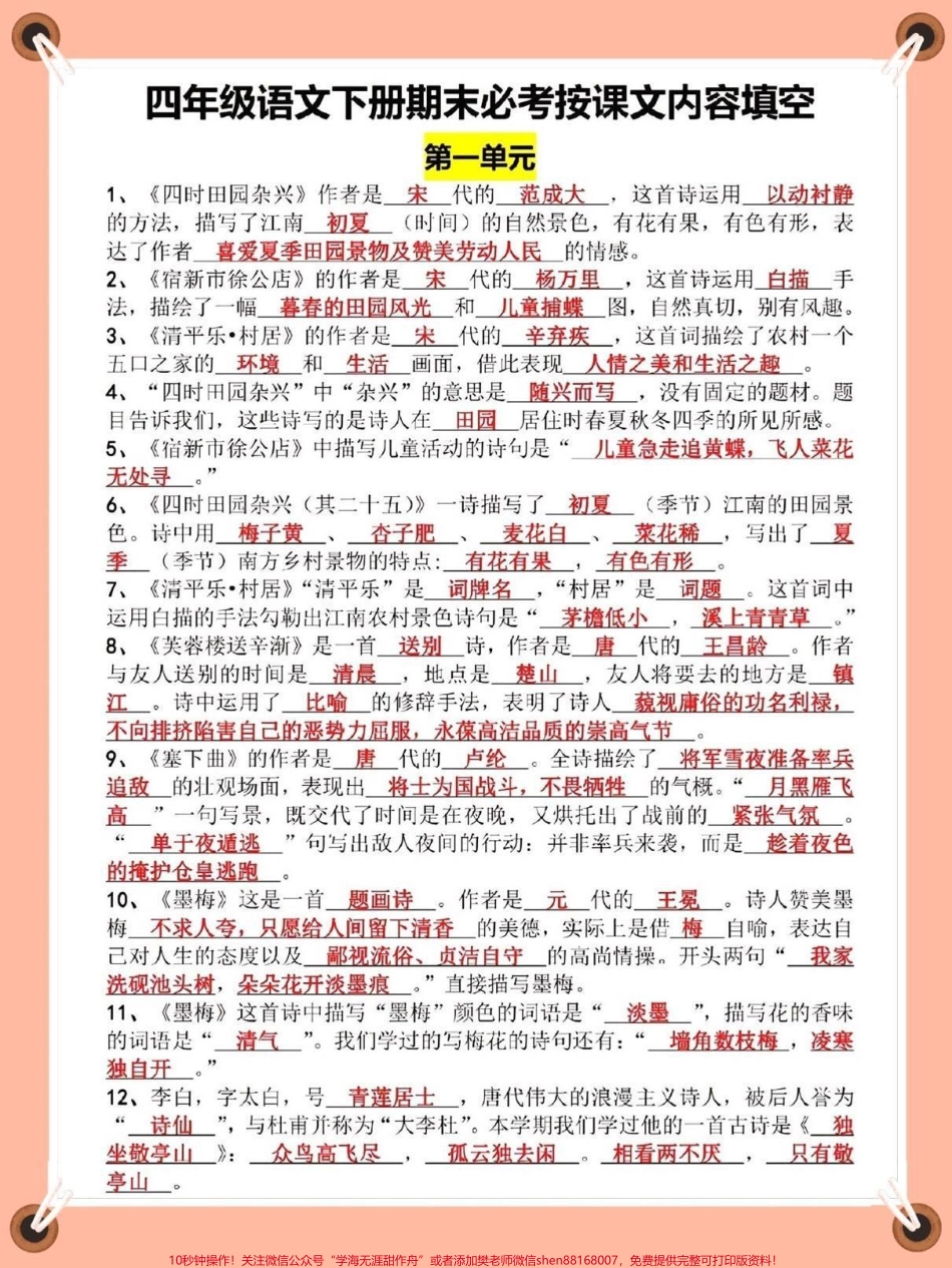 四年级下册语文期末课文内容填空 基础必考#育儿 #四年级 #教育 #干货分享 #超级增程让梦想狂飙.pdf_第1页