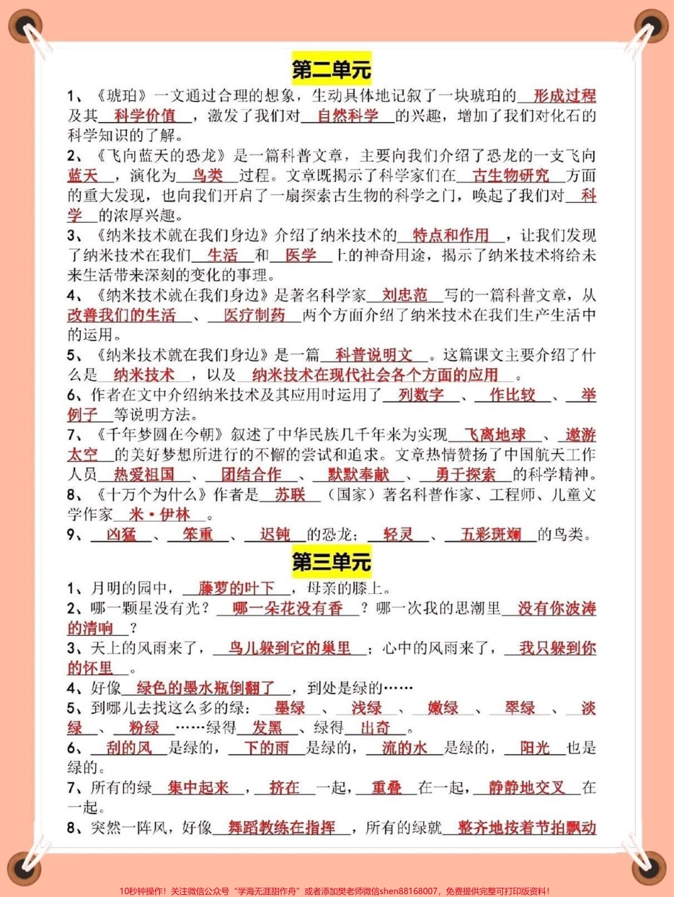 四年级下册语文期末课文内容填空 基础必考#育儿 #四年级 #教育 #干货分享 #超级增程让梦想狂飙.pdf_第2页