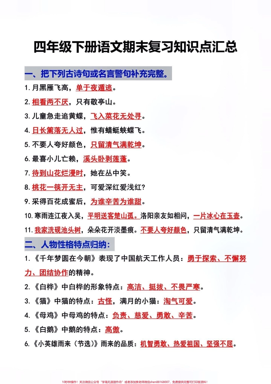 四年级下册语文全册知识要点！！#创作灵感 班主任给同学们整理了四年级下册全册重点知识点⚠️一篇搞定全书知识点！吃透这八页纸考试就想抄答案！家长赶快给孩子打印出来学习吧#四年级语文 #四年级下册语文 #知识点总结 #必考考点.pdf_第2页