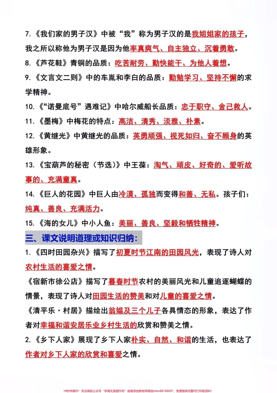 四年级下册语文全册知识要点！！#创作灵感 班主任给同学们整理了四年级下册全册重点知识点⚠️一篇搞定全书知识点！吃透这八页纸考试就想抄答案！家长赶快给孩子打印出来学习吧#四年级语文 #四年级下册语文 #知识点总结 #必考考点.pdf_第3页