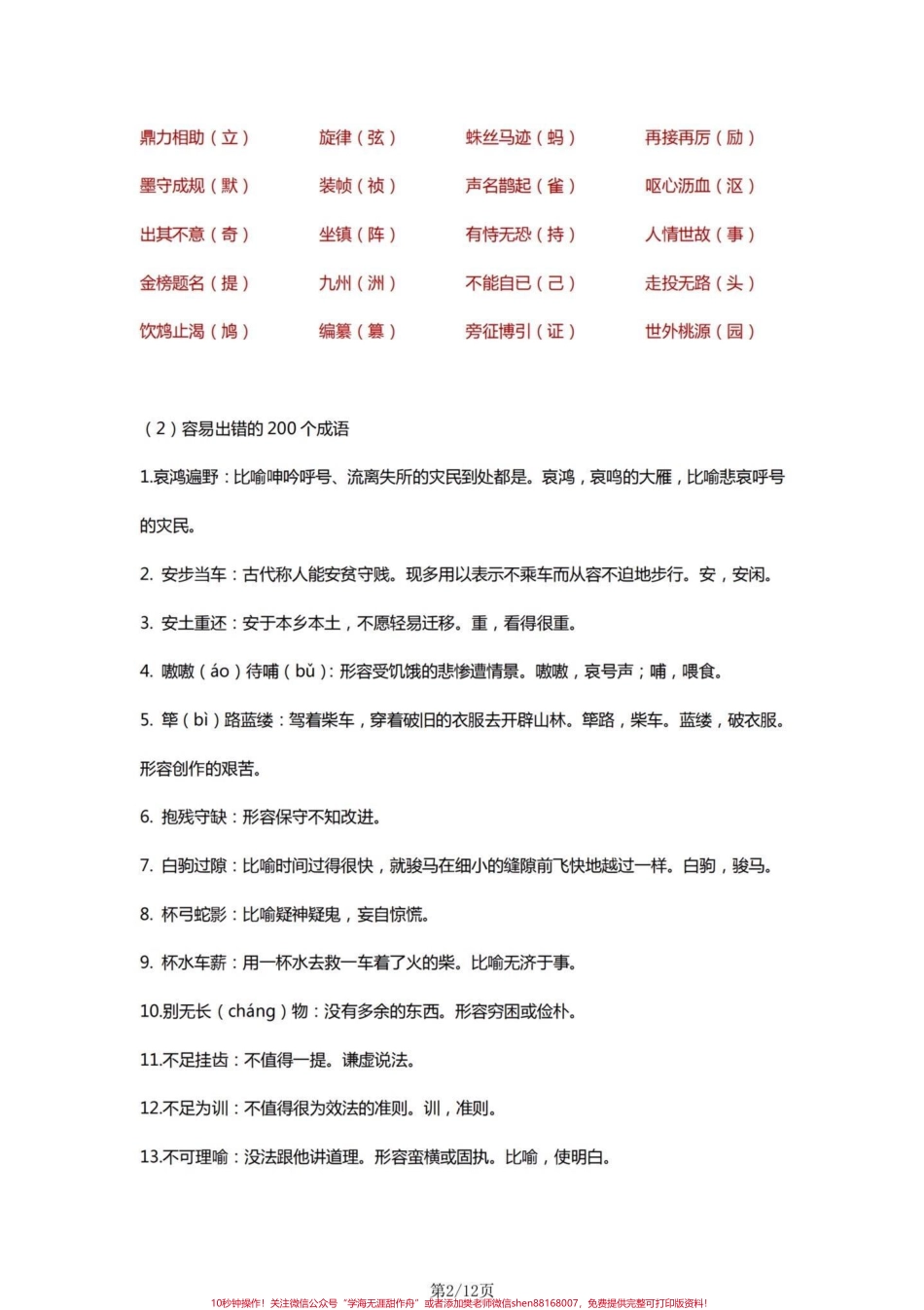 四年级语文基础字词积累一览表#小学语文四年级上册 #四年级语文上册 #四年级语文上册重点知识总结 #四年级语文上册字词默写 #四年级上册语文词语解释 - 副本.pdf_第2页
