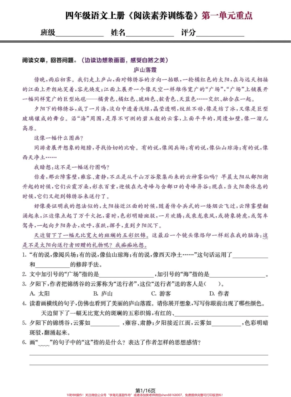 四年级语文上册1-8单元课外阅读与古诗文#四年级阅读理解 #四年级古诗文 #阅读理解 #课外阅读 #四年级上册语文 - 副本.pdf_第1页