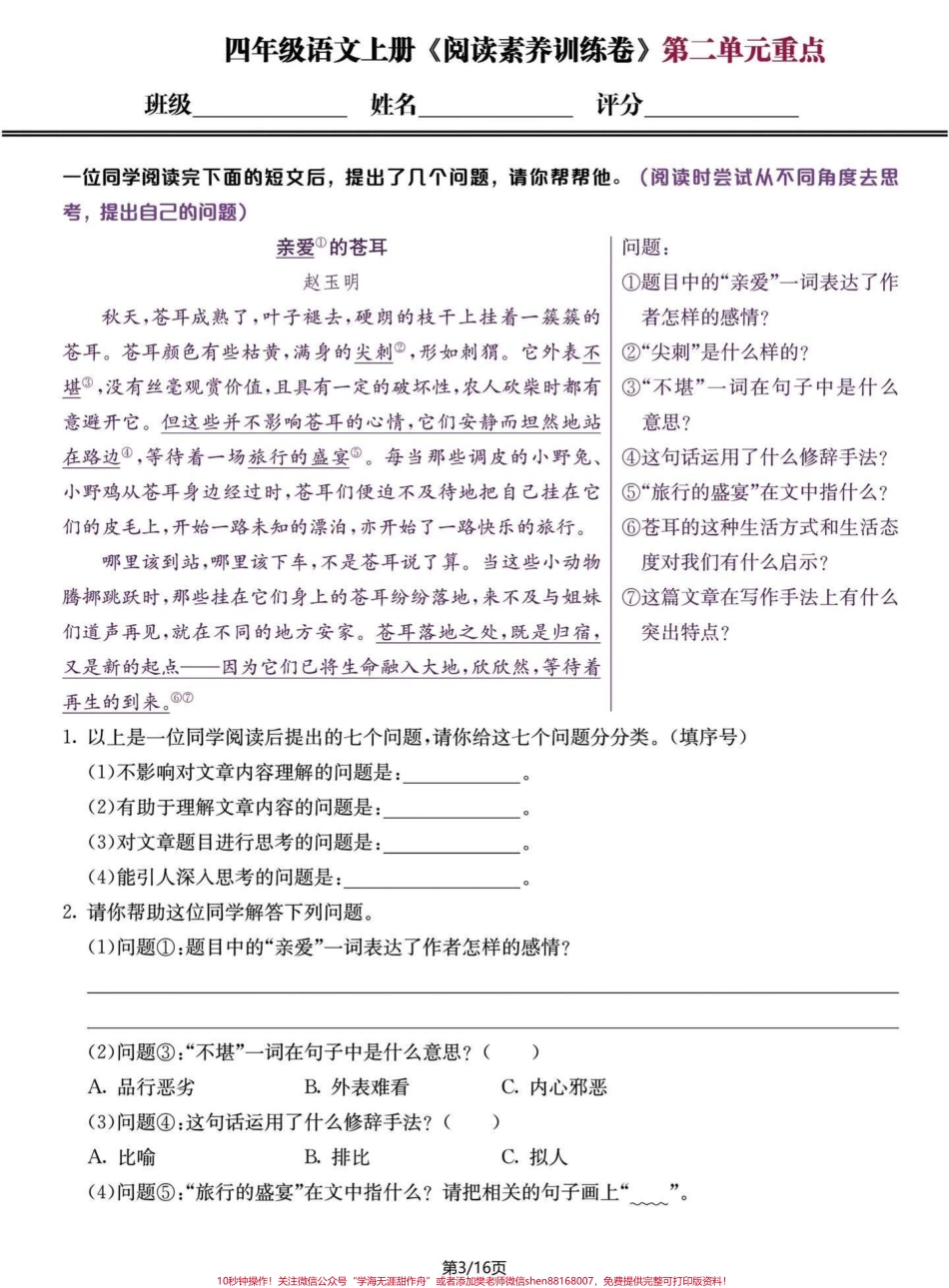 四年级语文上册1-8单元课外阅读与古诗文#四年级阅读理解 #四年级古诗文 #阅读理解 #课外阅读 #四年级上册语文 - 副本.pdf_第3页