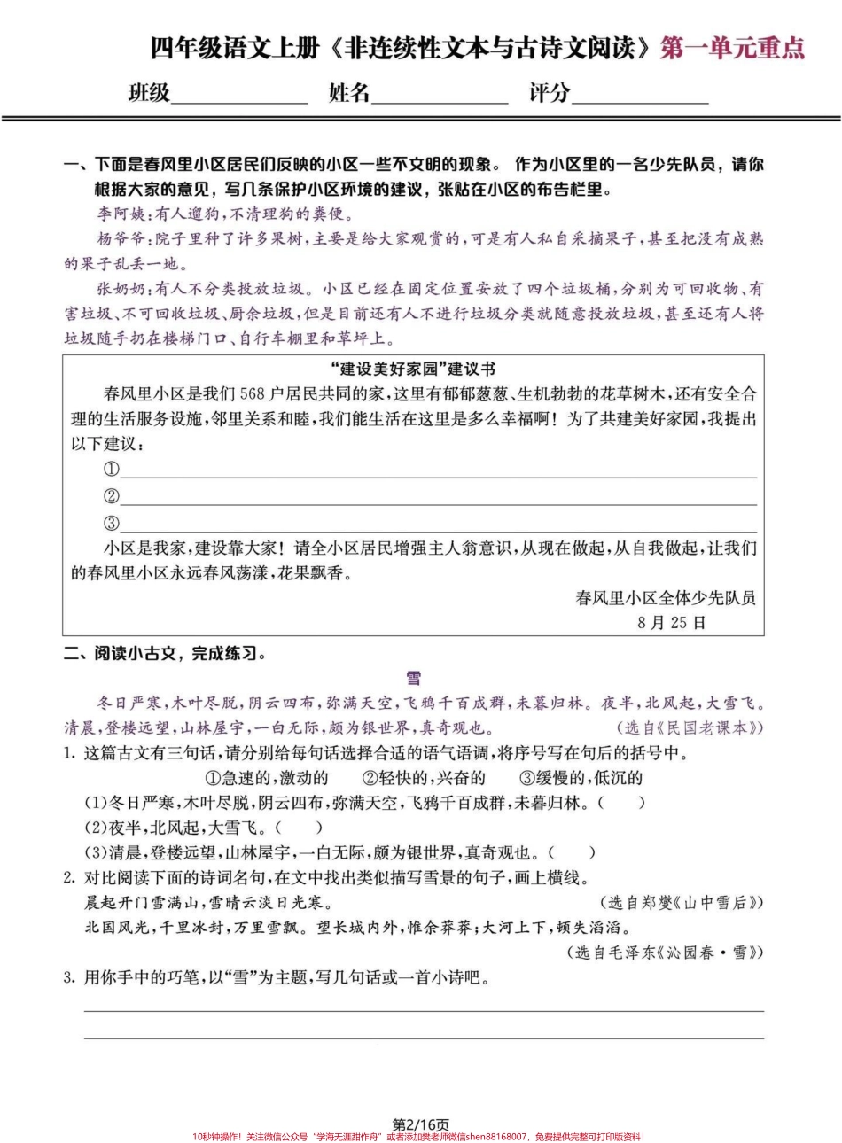 四年级语文上册1-8单元阅读理解素养提升#四年级上册语文 #必考考点 #阅读理解 #四年级阅读理解 #专项训练 - 副本.pdf_第2页