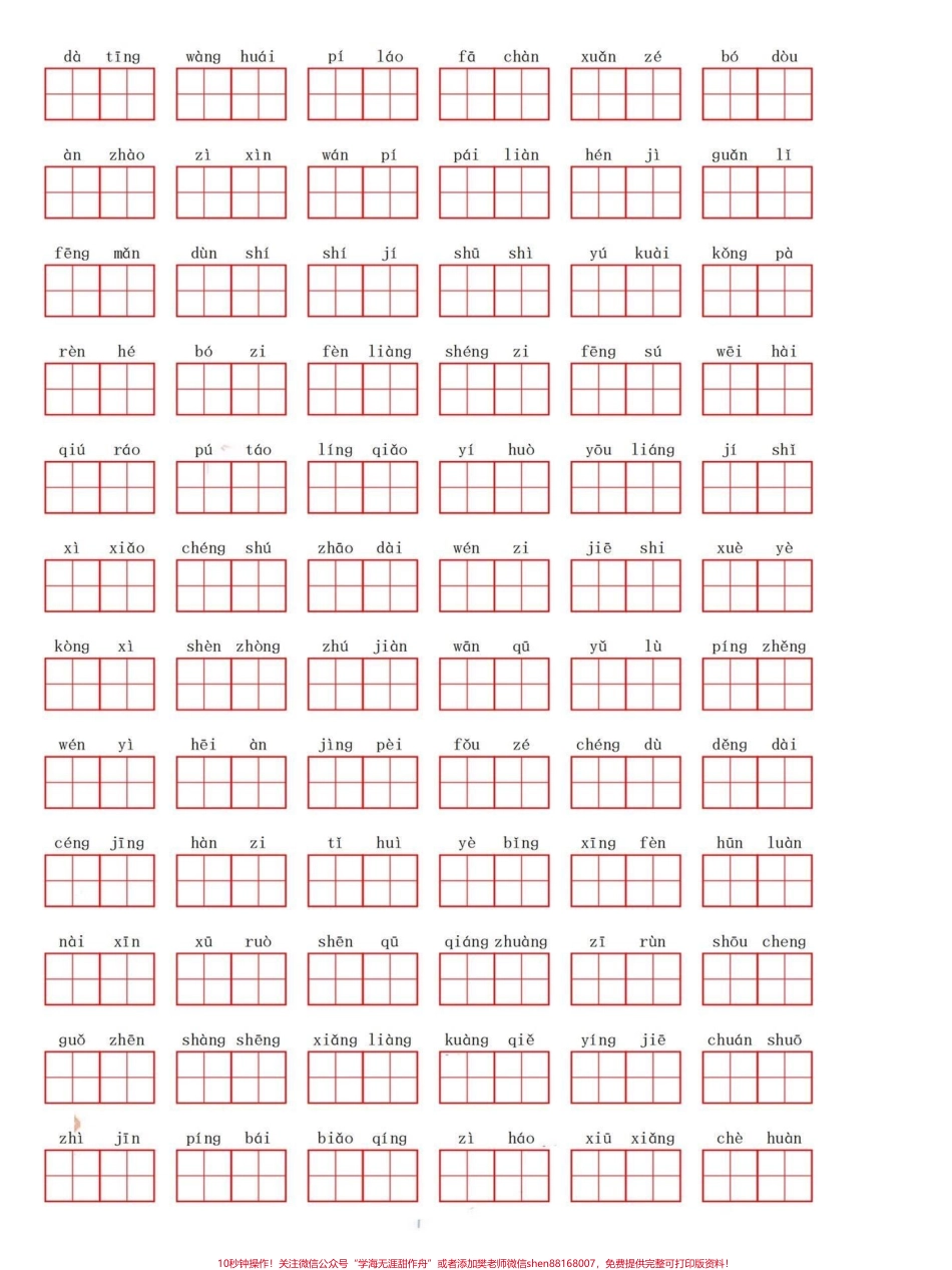 四年级语文上册必会重点字词词语小学四年级语文上册必须要学会的字词和词语码起来#四年级语文上册 #同步写字 #词语积累 #小学语文 #家长收藏孩子受益 - 副本.pdf_第3页