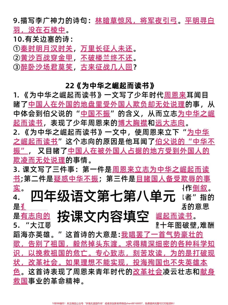 四年级语文上册第七第八单元按课文内容填空期末必考点有完整空白电子版1-27课按课文内容填空附答案！#四年级语文上册 #语文考点 #必考考点 #按课文内容填空 #四年级语文 - 副本.pdf_第2页