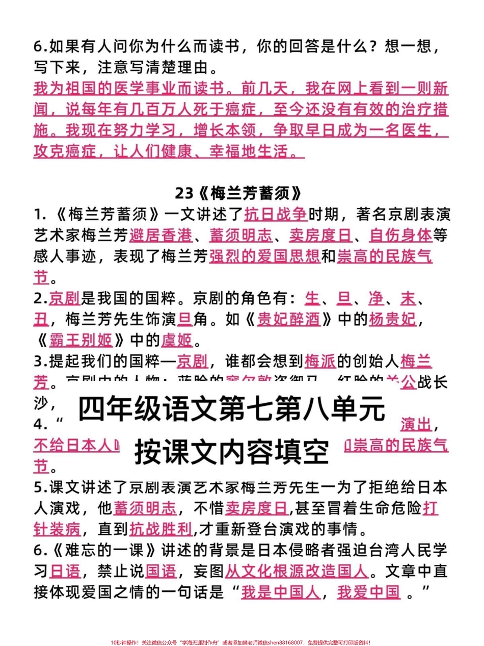 四年级语文上册第七第八单元按课文内容填空期末必考点有完整空白电子版1-27课按课文内容填空附答案！#四年级语文上册 #语文考点 #必考考点 #按课文内容填空 #四年级语文 - 副本.pdf_第3页