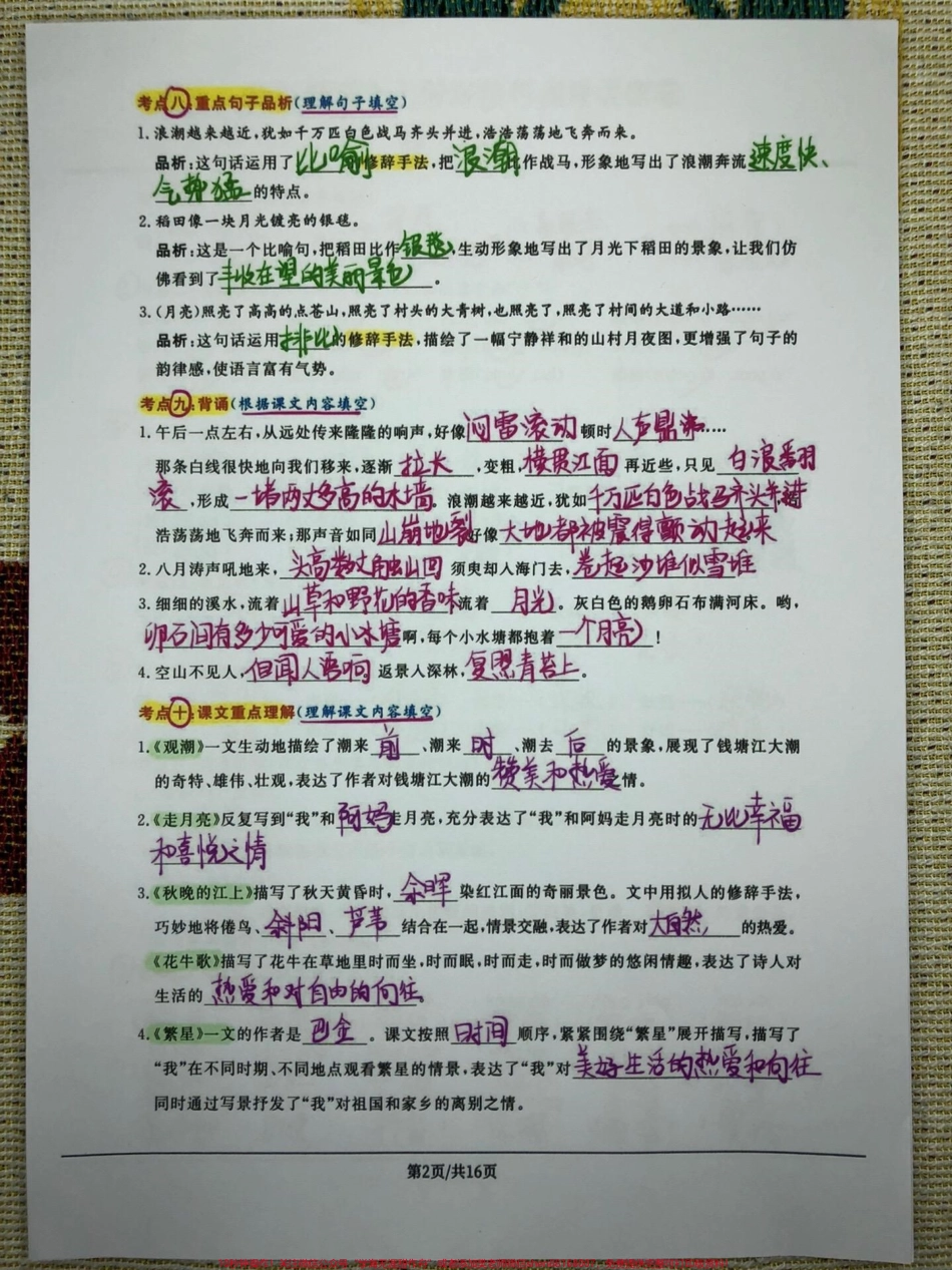 四年级语文上册高频考点通关密卷1-8单元四年级语文上册高频考点通关密卷全册1-8单元共16页包含多音字易读错的字辩字组词近义词反义词词语积累四字词语重点句子品析背诵课文重点理解有电子版可打印有空白卷附答案#四年级语文上册 #语文考点 #期中复习重点 #成语积累 #重点成语 - 副本.pdf_第2页