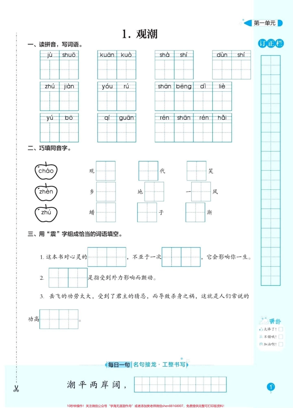 四年级语文上册课文同步默写手册同步默写手册包含略读课文及8个单元练习含答案#小学语文四年级上册 #四年级语文上册 #四年级语文上册重点知识总结 #四年级语文上册字词默写 #四年级上册语文默写 - 副本.pdf_第1页