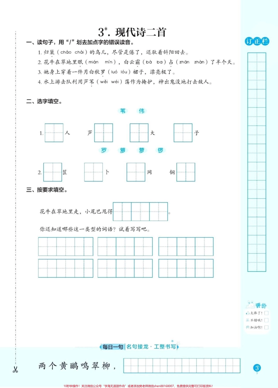 四年级语文上册课文同步默写手册同步默写手册包含略读课文及8个单元练习含答案#小学语文四年级上册 #四年级语文上册 #四年级语文上册重点知识总结 #四年级语文上册字词默写 #四年级上册语文默写 - 副本.pdf_第3页