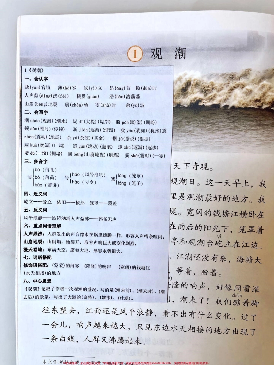 四年级语文上册每课重点知识点小贴纸四上语文每课重点知识点小贴纸可以剪下来贴在书上#语文 #小学语文 #知识点总结#四年级上册语文 #学霸秘籍 - 副本.pdf_第2页