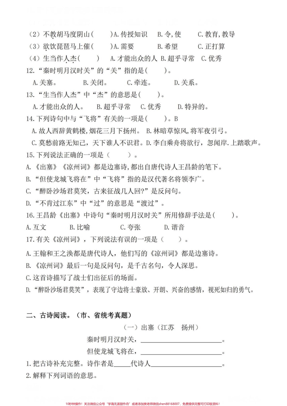 四年级语文上册期末复习课内综合真题检测都是出自各地的真题期末复习一下马上要更新下册语文知识点啦可以给宝子们提前预习一下了！#四年级上册语文期末复习 #四年级语文 #四年级上册语文 #期末复习 #四年级期末 - 副本.pdf_第2页