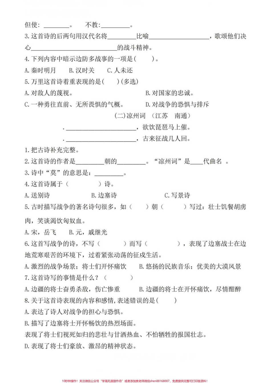 四年级语文上册期末复习课内综合真题检测都是出自各地的真题期末复习一下马上要更新下册语文知识点啦可以给宝子们提前预习一下了！#四年级上册语文期末复习 #四年级语文 #四年级上册语文 #期末复习 #四年级期末 - 副本.pdf_第3页