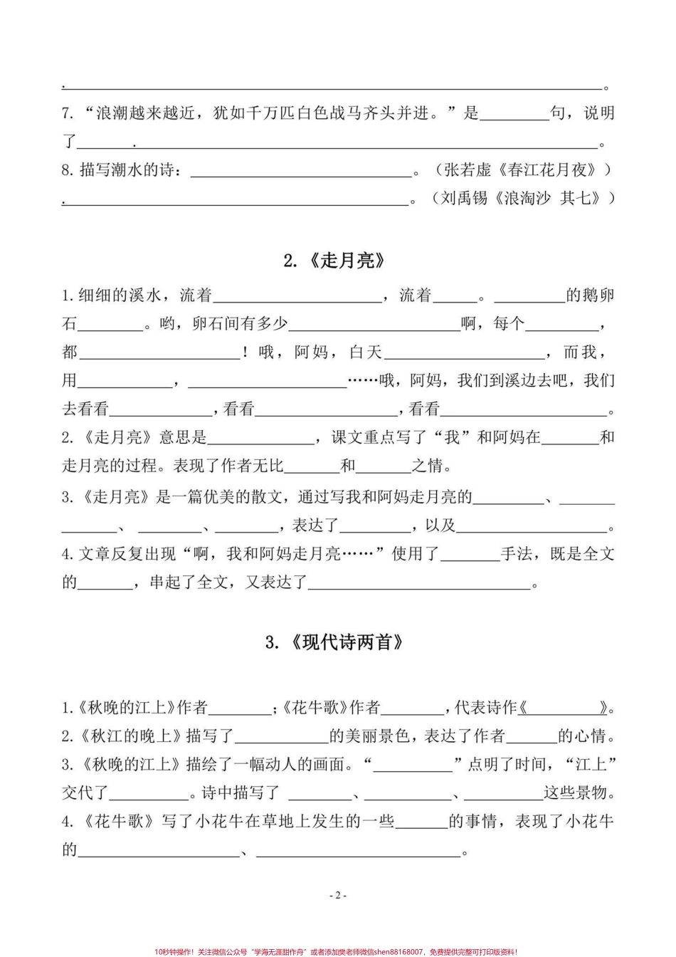 四年级语文上册期中、期末课文内容填空四年级语文上册日积月累练习#学霸必备 #四年级上册语文 #四年级按课文内容填空#四年级语文 #必考考点 - 副本.pdf_第2页