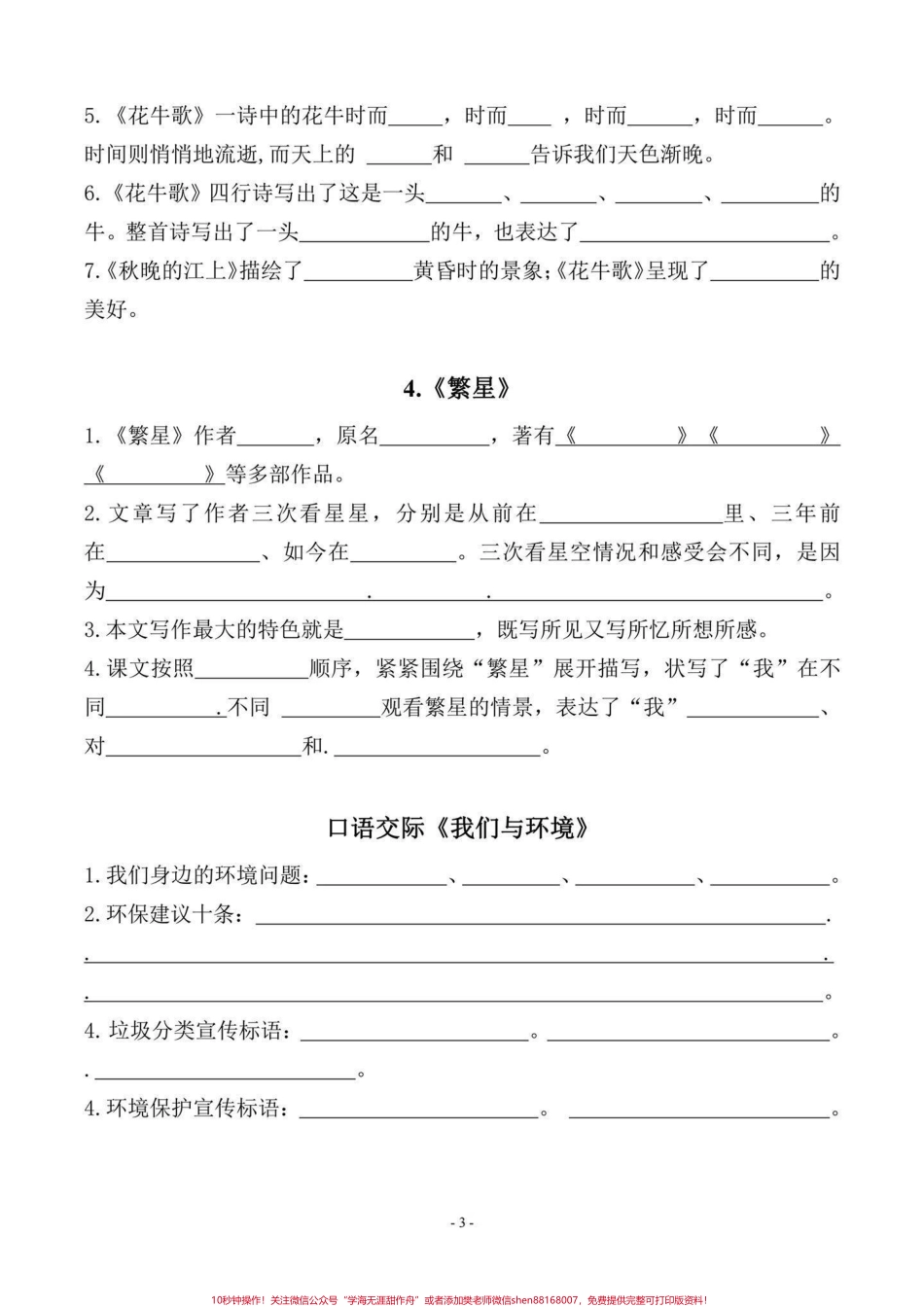 四年级语文上册期中、期末课文内容填空四年级语文上册日积月累练习#学霸必备 #四年级上册语文 #四年级按课文内容填空#四年级语文 #必考考点 - 副本.pdf_第3页